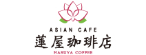 ASIAN CAFE 蓮屋珈琲店